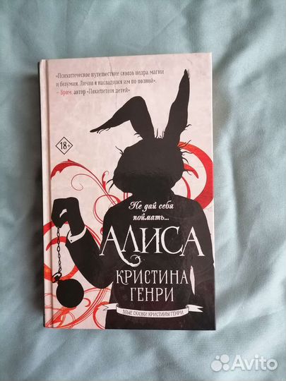 Кристина Генри Алиса