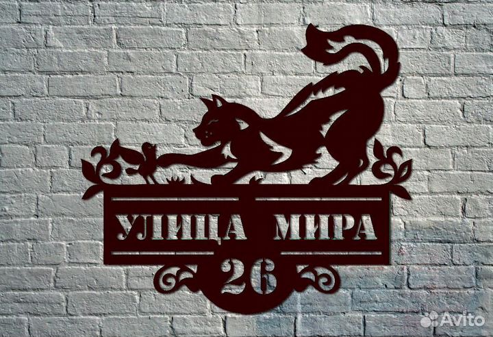 Стильная адресная табличка