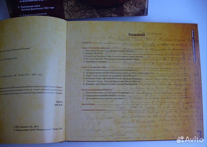 Книга Великие географические открытия. История