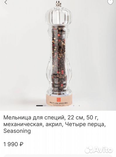 Мельница для специй Küchenland белая