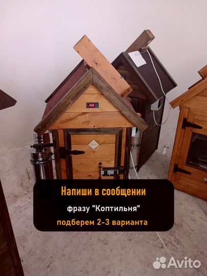 Коптильня холодного копчения