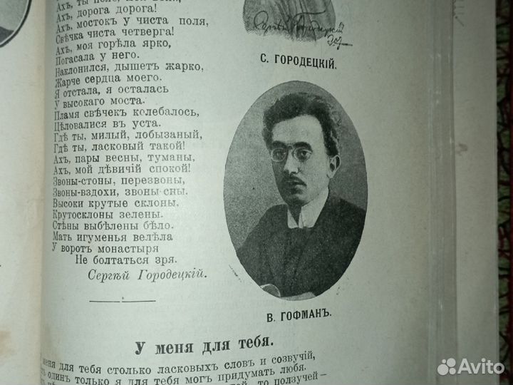 Антикварная книга издательства Пробуждение 1912г