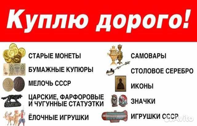 Оценка монет значков антиквариата скупка