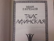 Книги Иван Ефремов
