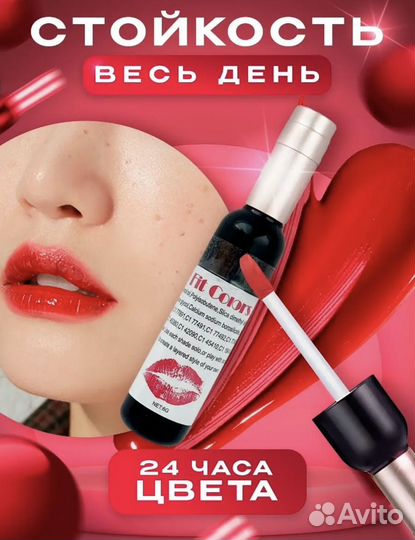 Тинт для губ Вино