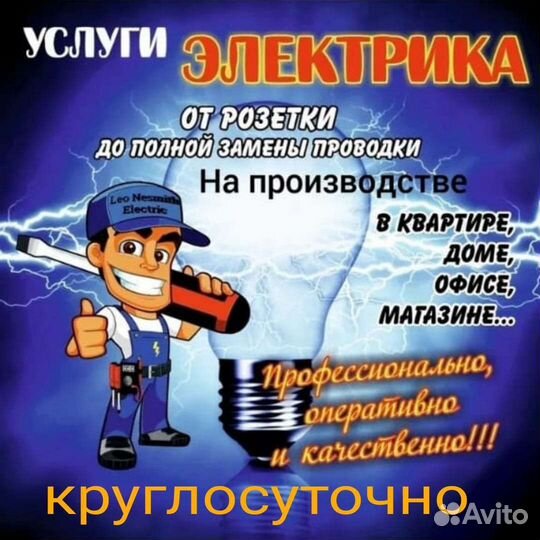 Услуги электрика
