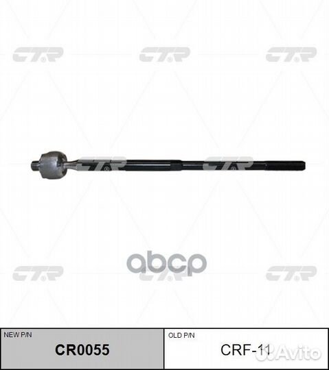Тяга рулевая L/R (новый арт. CR0055) ford Focus