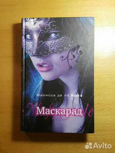 Книга М. де ла Круз