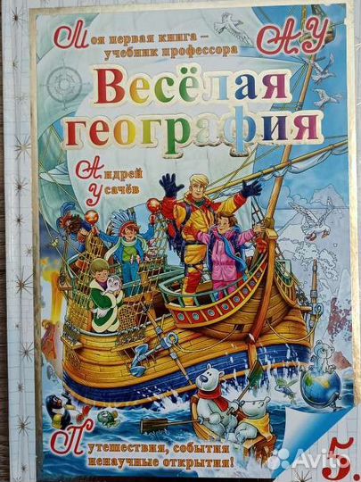 Книга детская Веселая география