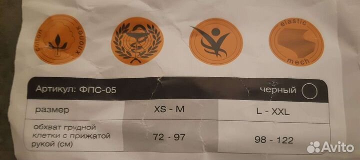 Бандаж для плечевого сустава