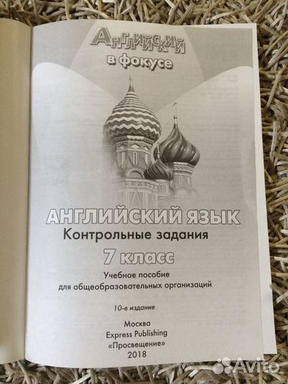 Английский Язык «Spotlight Test Booklet» 6/7 класс