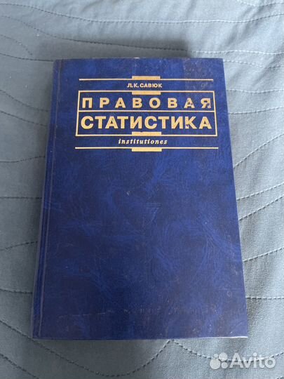 Правовая статистика