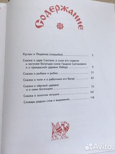 Сказки Пушкин детская книга