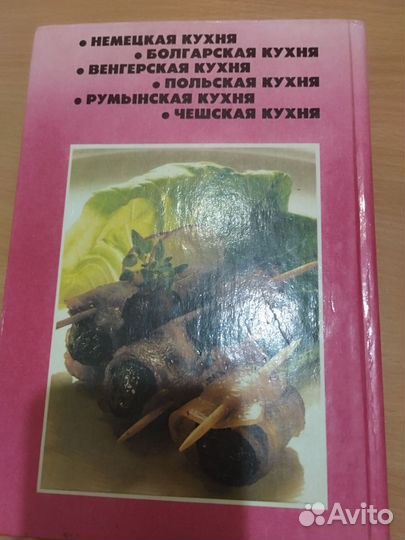 Кухня народов Европы, 1000 блюд на скорую руку