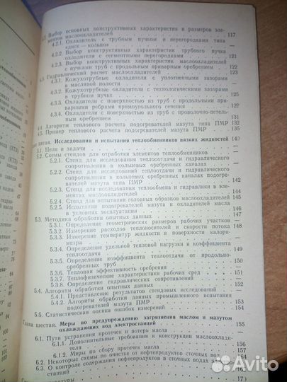 Теплообменники вязких жидкостей 1983г., 176стр