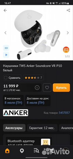 Наушники Anker Soundcore VR P10 белый