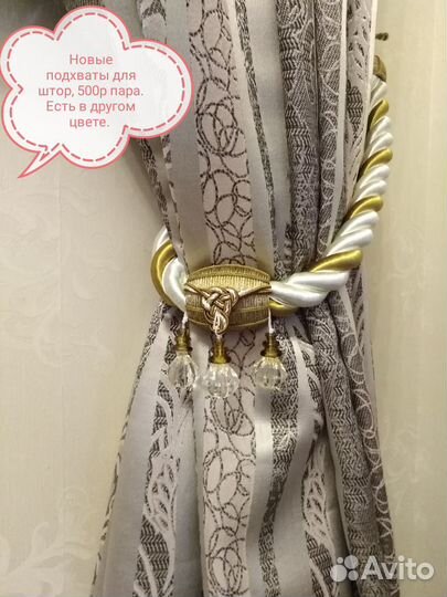 Подхваты для портьер