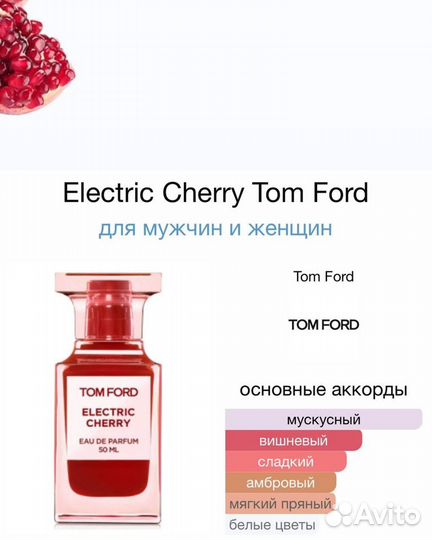 Electric Cherry от Tom Ford