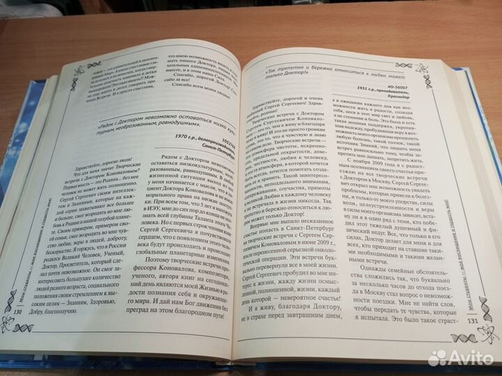 Коновалов. Информационная медицина