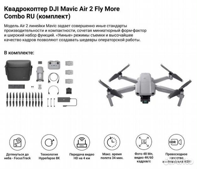 Dji mavic Air 2 fly more combo