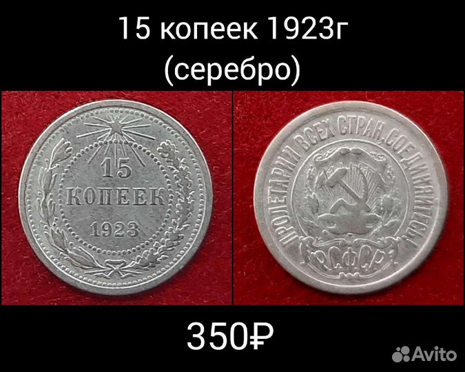 Серебряные монеты