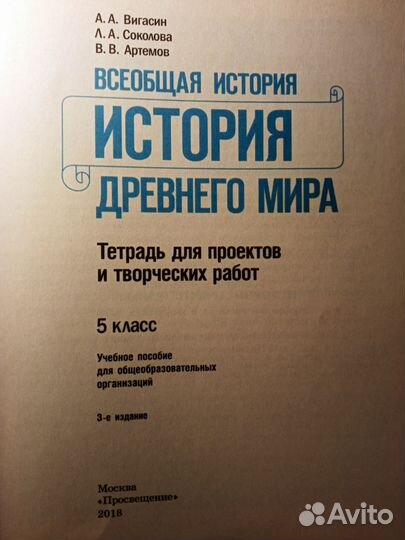 Вигасин 5 кл История древнего мира проекты творч