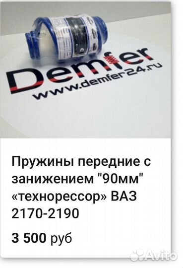 Стойки приора -90