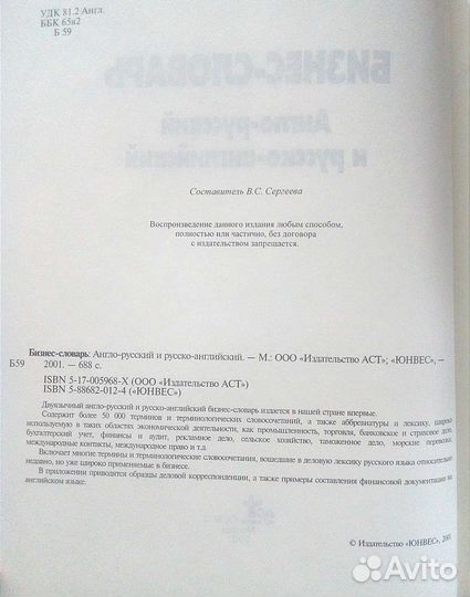 Бизнес-словарь англо-русский, русско-английский