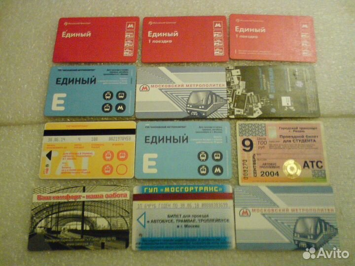 Проездные билеты