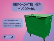 Евроконтейнер 1,1 м3 7-Е2020