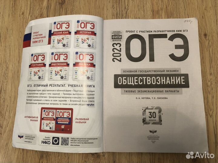 Ким огэ обществознание 2023 О.А.котова