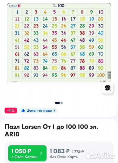 Пазл Larsen счёт от 1 до 100