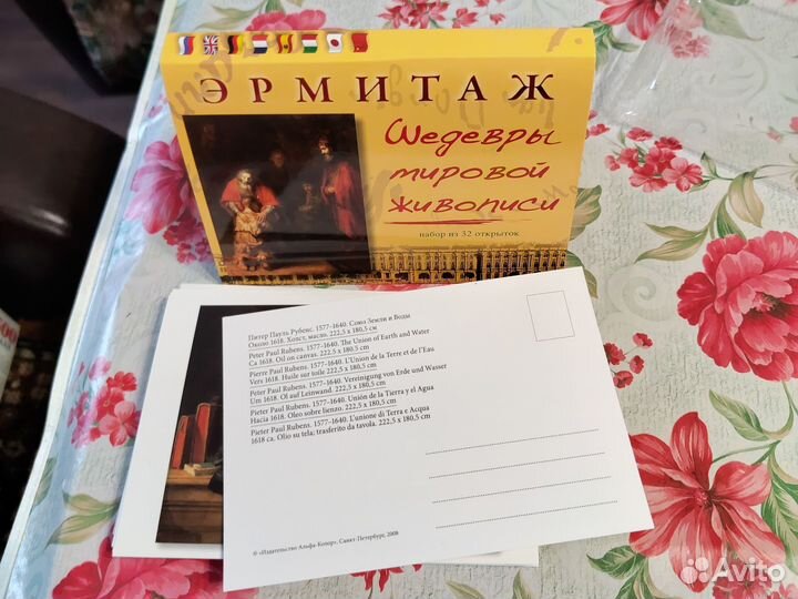 Открытки почтовые Эрмитаж живопись Санкт-Петербург