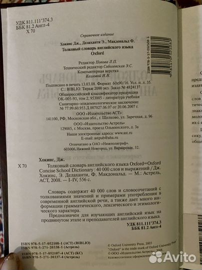 Толковый словарь английского языка