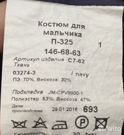 Школьный костюм