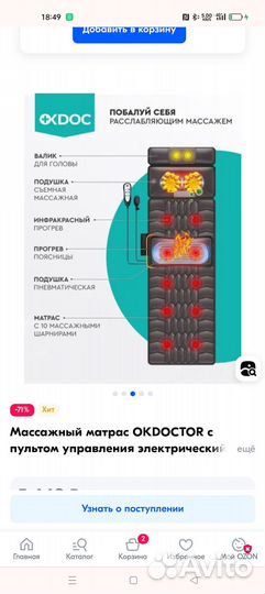 Массажный матрас