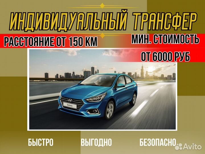 Междугороднее такси /трансфер /межгород