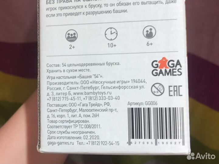 Игра «Башня 54» (Дженга) от Гага Геймс