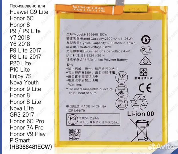 Аккумулятор/батарея для Huawei Honor 8 Line