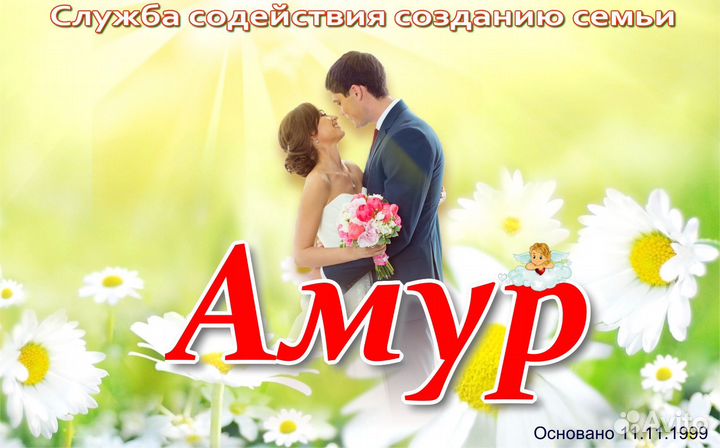 Знакомства-Создание Семьи