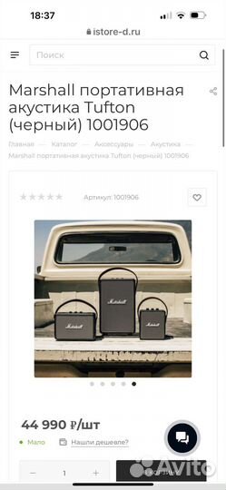 Колонка marshall tufton