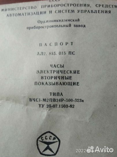 Часы электрические,вторичные