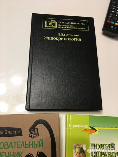 Эндокринология.В.В.Потемкин