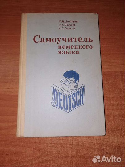 Учебная литература по немецкому языку