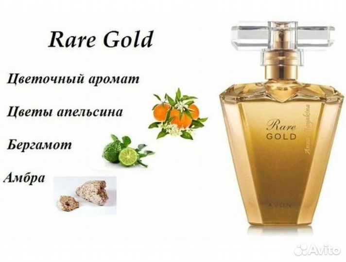 Rare Cold от эйвон