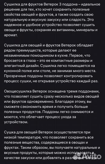 Сушилка для овощей