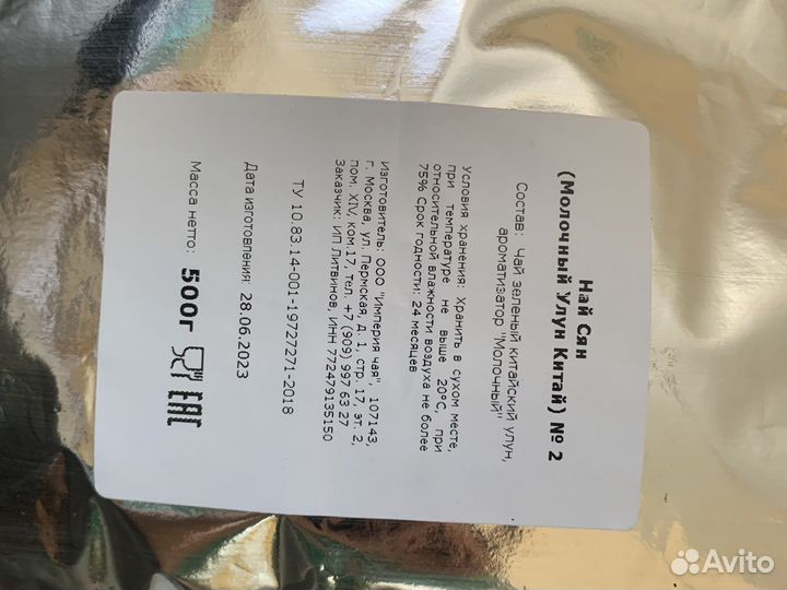 Чай молочный улун