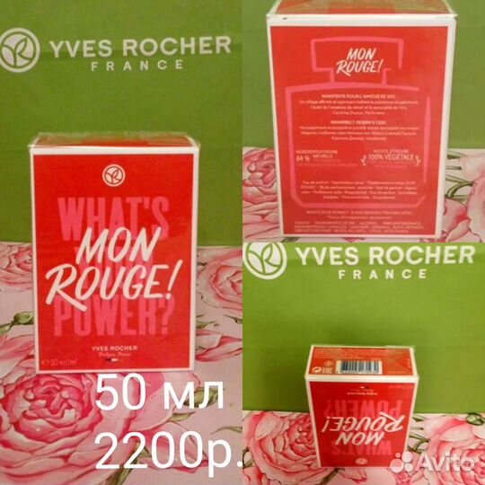 Парфюмерия Ив Роше и Пьер Рико