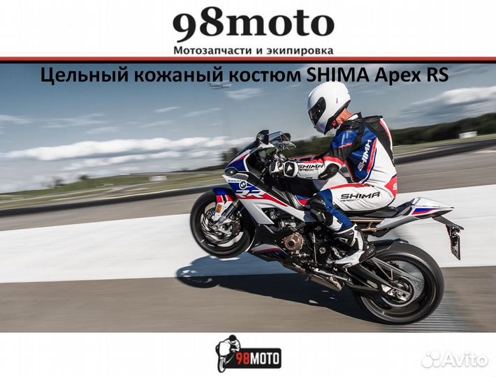 Shima Apex RS Цельный кожаный костюм