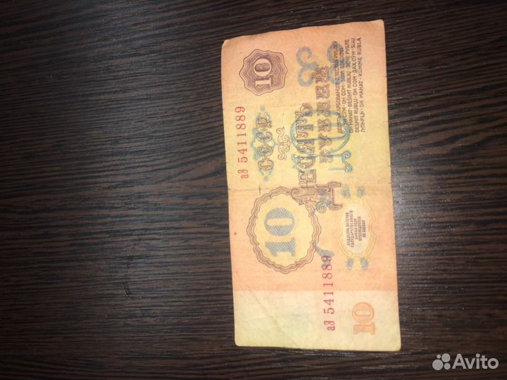 10 рублей СССР